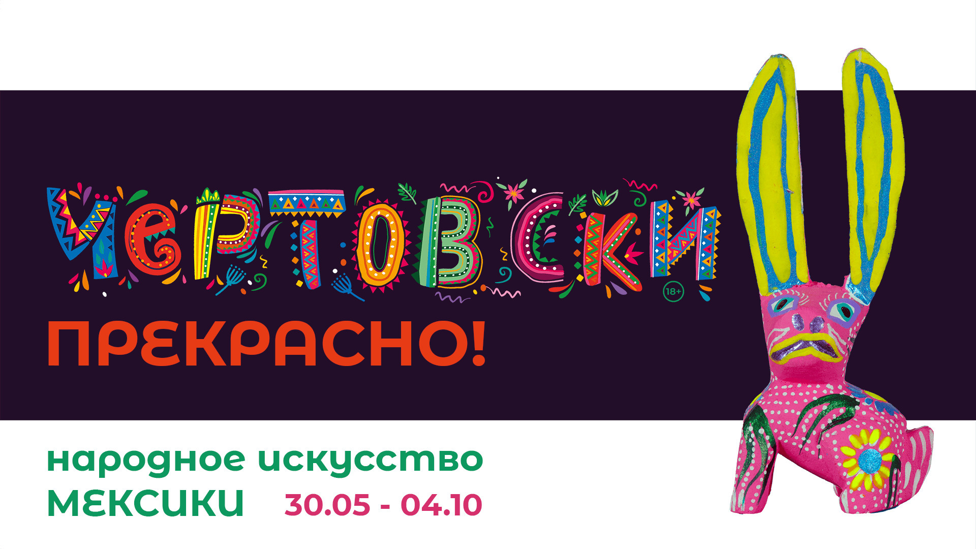 Традарт привез Мексику в Москву