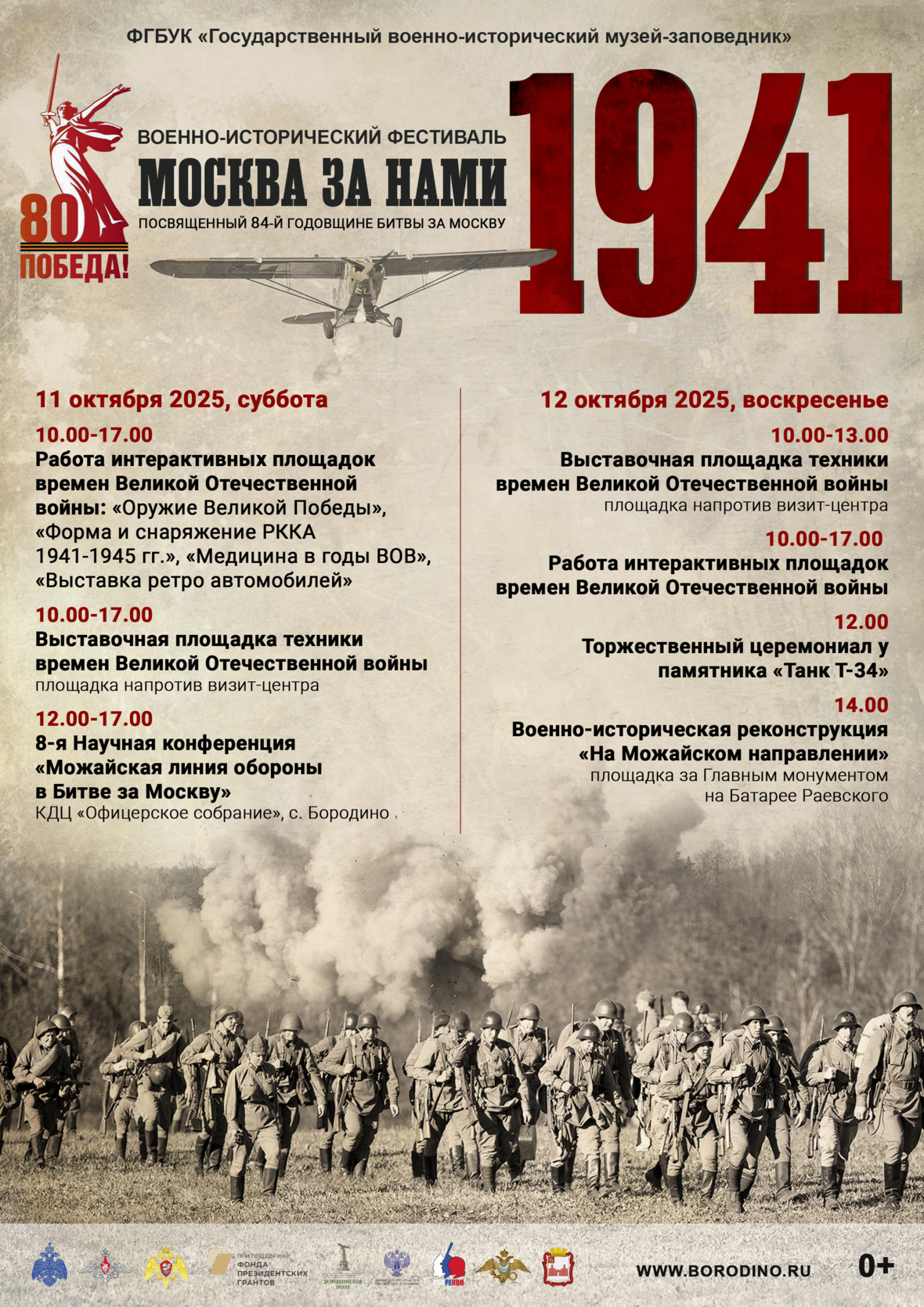 11 - 12 ОКТЯБРЯ ВОЕННО-ИСТОРИЧЕСКИЙ ФЕСТИВАЛЬ «МОСКВА ЗА НАМИ. 1941 ГОД» 11 - 12 ОКТЯБРЯ ВОЕННО-ИСТОРИЧЕСКИЙ ФЕСТИВАЛЬ «МОСКВА ЗА НАМИ. 1941 ГОД»