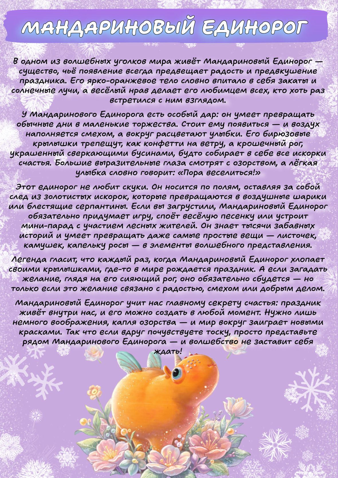 关于展览角色的童话