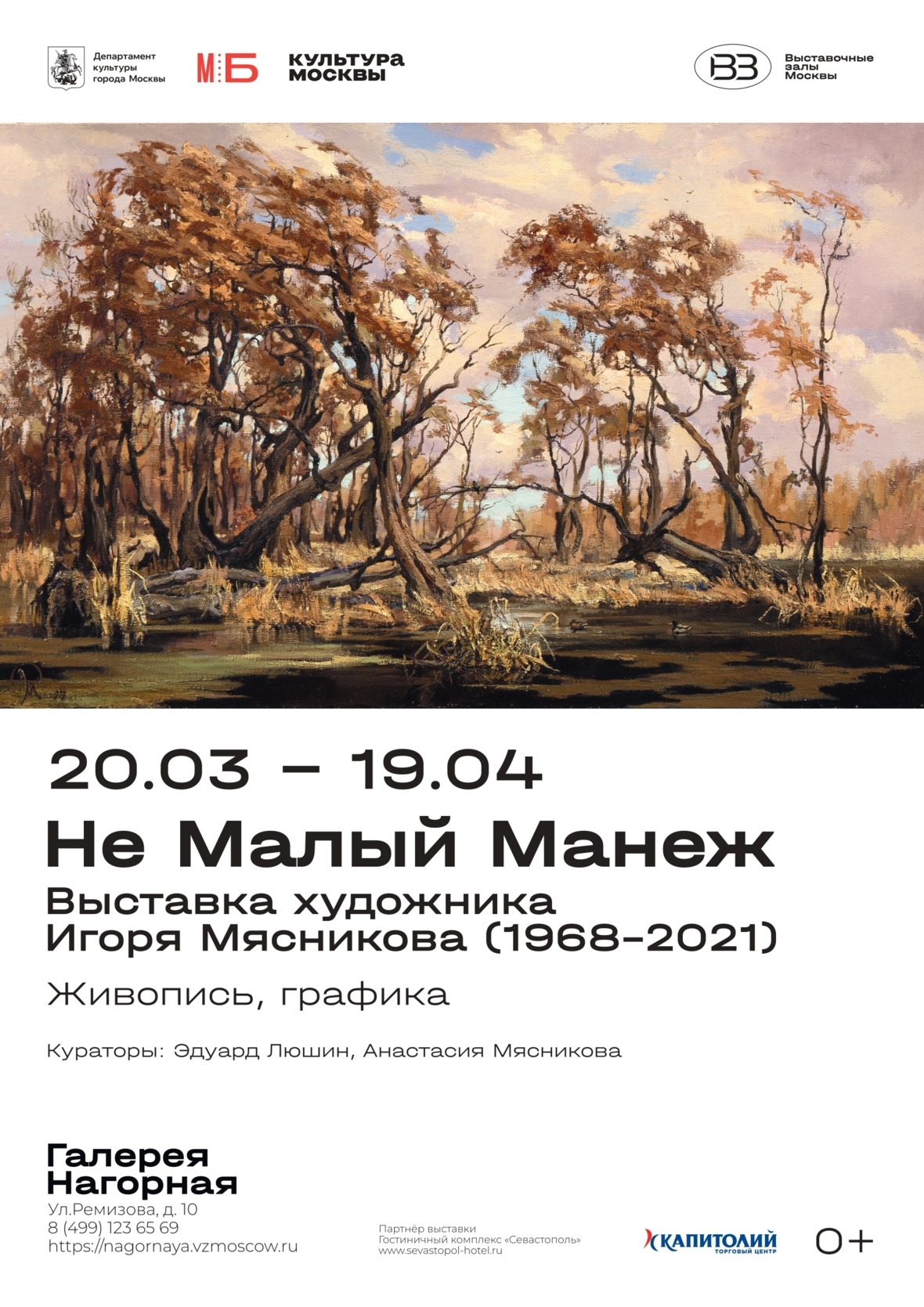 Выставка «Не Малый Манеж»