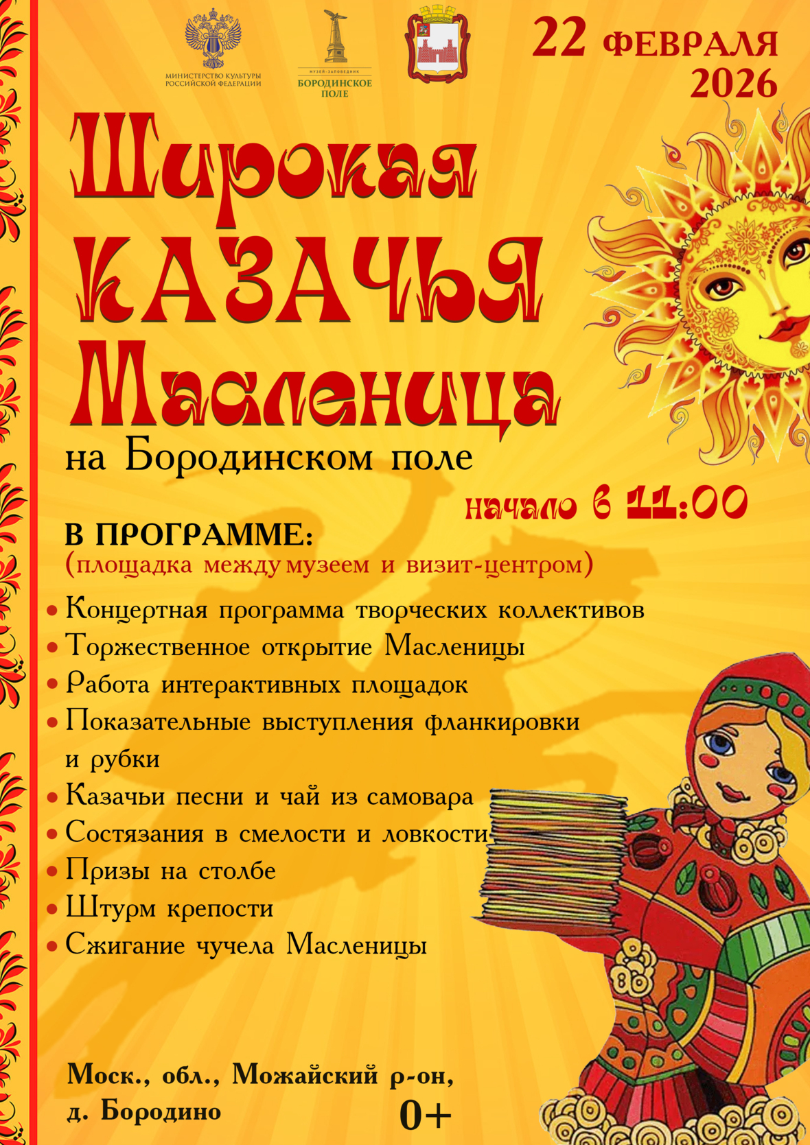 🌞哥萨克风情的马斯列尼察在博罗金诺平原！🌞