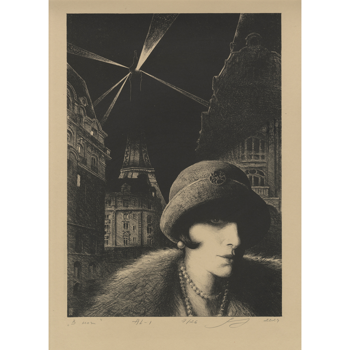 Гурьев Я.О. В ночи. Гиперболоид инженера Гарина. 2024, литография, 35 х 25 см Гурьев Я.О. В ночи. Гиперболоид инженера Гарина. 2024, литография, 35 х 25 см