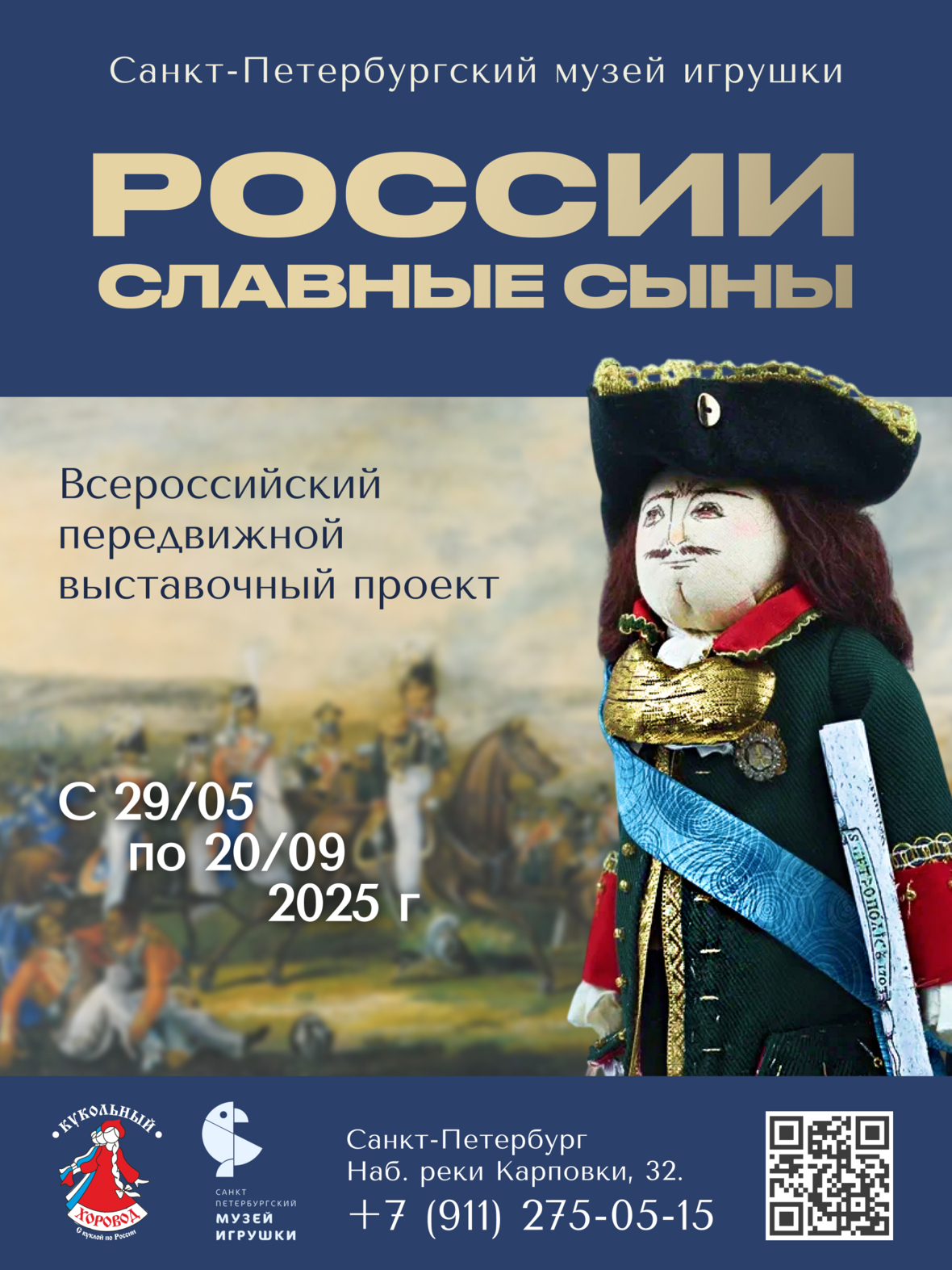 Выставка "России славные сыны"