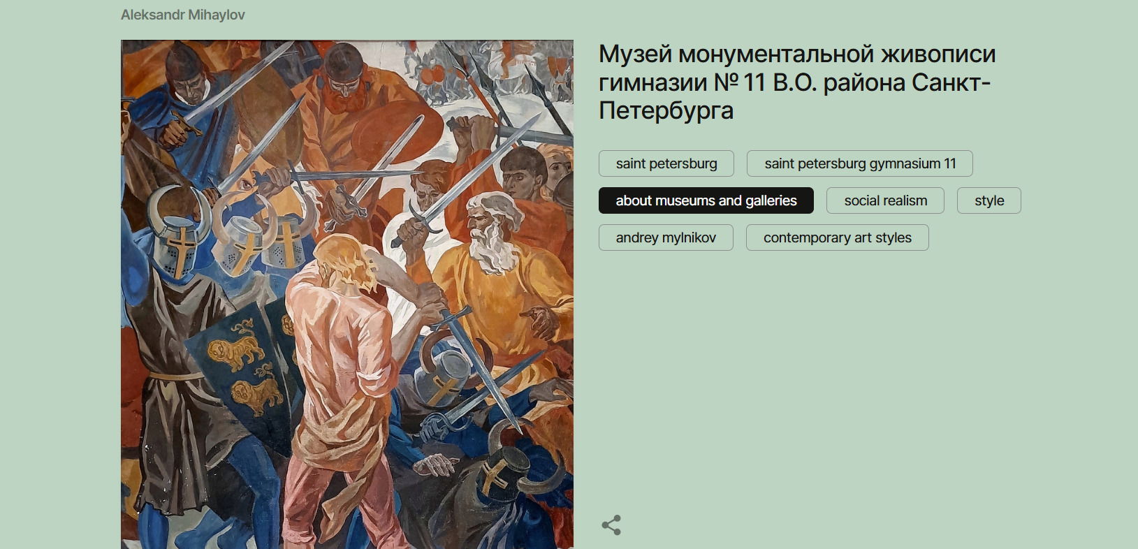 Скриншот первого экрана виртуального музея