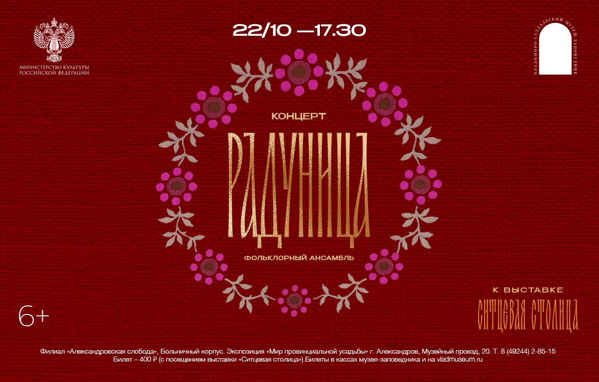 Концерт фольклорного ансамбля «Радуница»