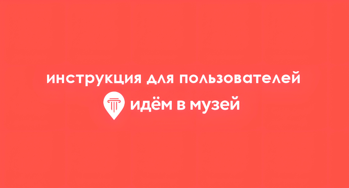Инструкция для пользователей