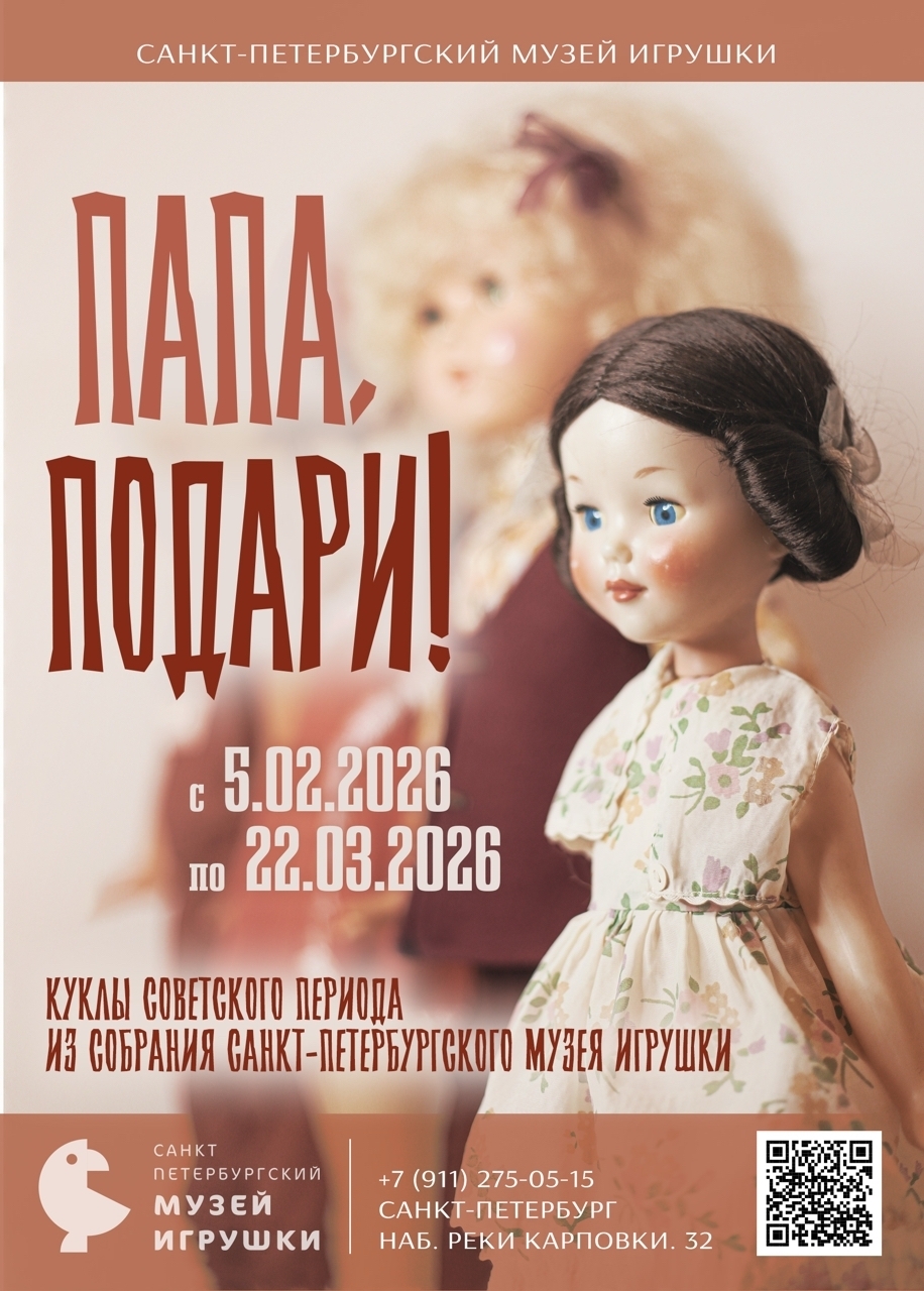 Выставка "Папа, подари"