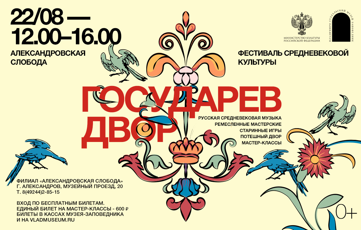 Фестиваль средневековой культуры «Государев двор»