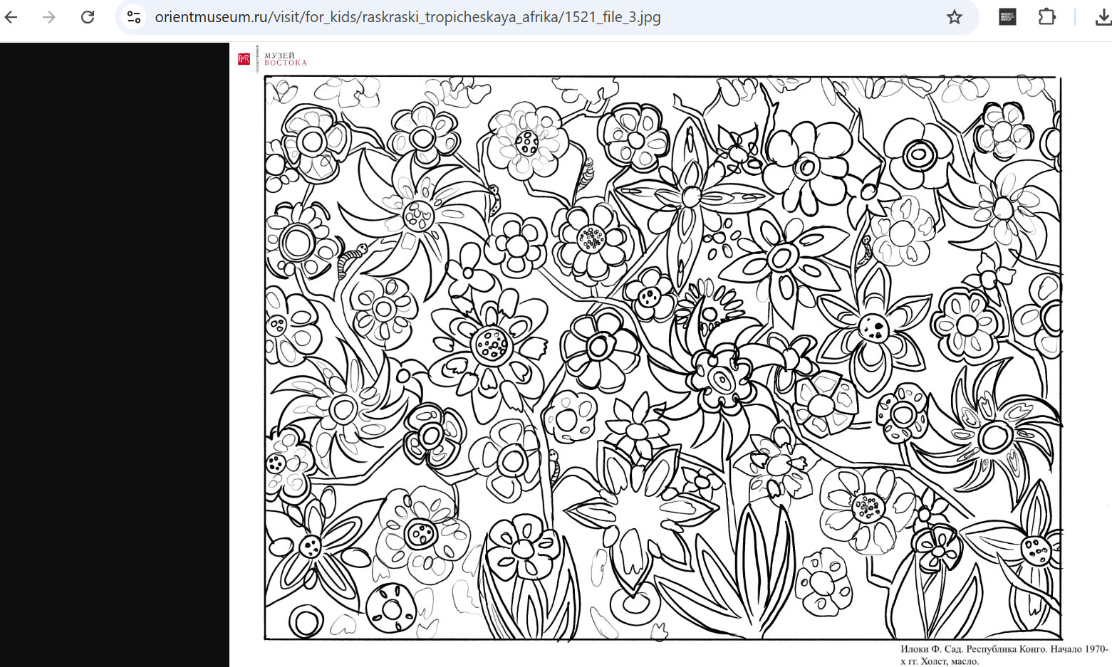 Скриншот раскраски на сайте Музея Востока