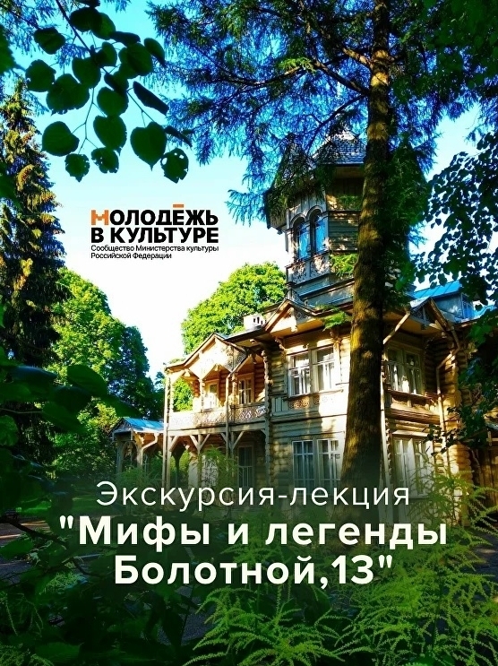 Мифы и легенды Болотной,13