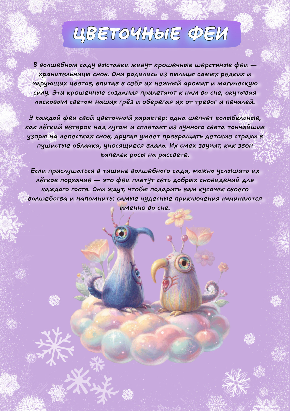 关于展览角色的童话