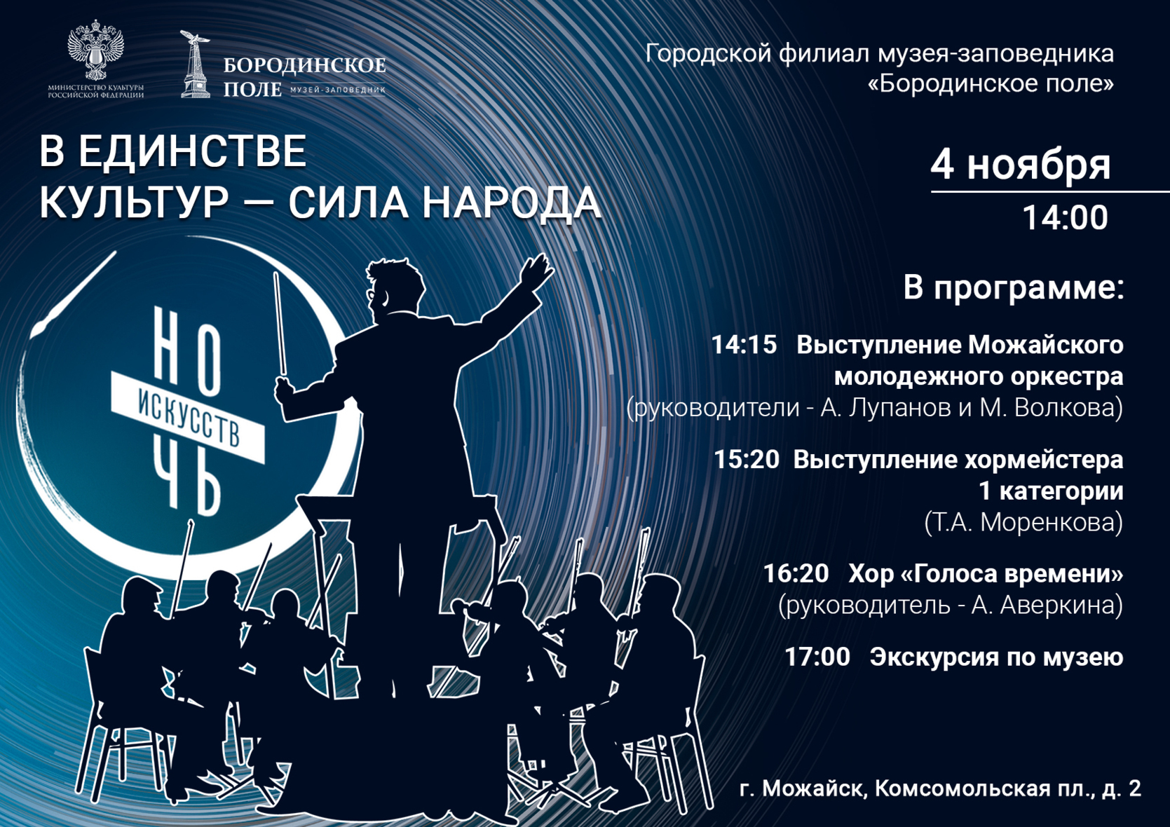 «Ночь искусств» в городском филиале Музея‑заповедника