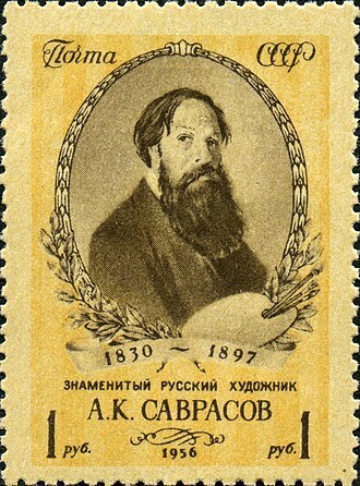 Памятная почтовая марка 1956 года, выпущенная в СССР в честь 125-летия со дня рождения Алексея Кондратьевича Саврасова