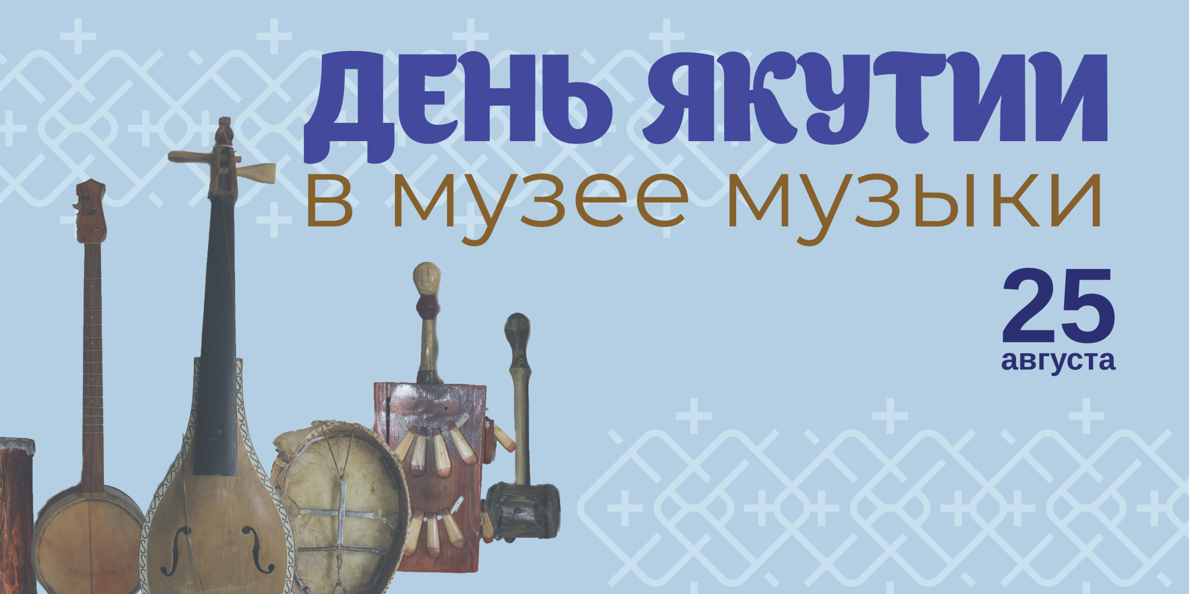 День Якутии