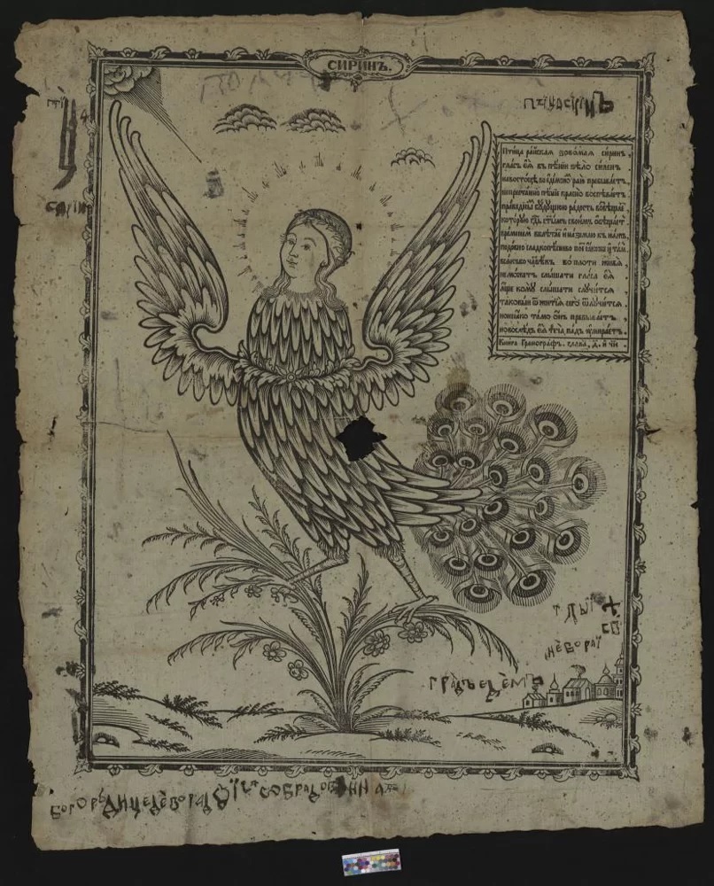 Райская птица Сирин. Лубочная картинка. Середина XIX века. Коллекция Государственного Исторического Музея Райская птица Сирин. Лубочная картинка. Середина XIX века. Коллекция Государственного Исторического Музея