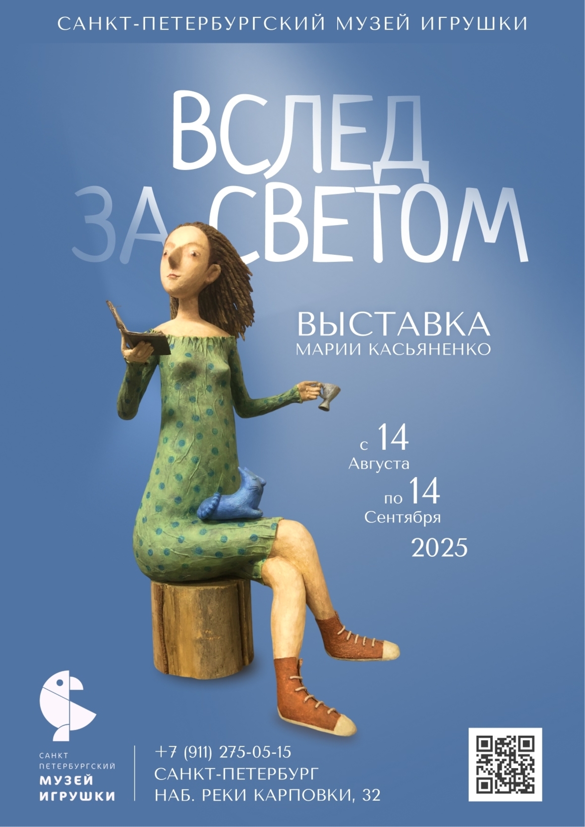 Выставка «Вслед за светом» 