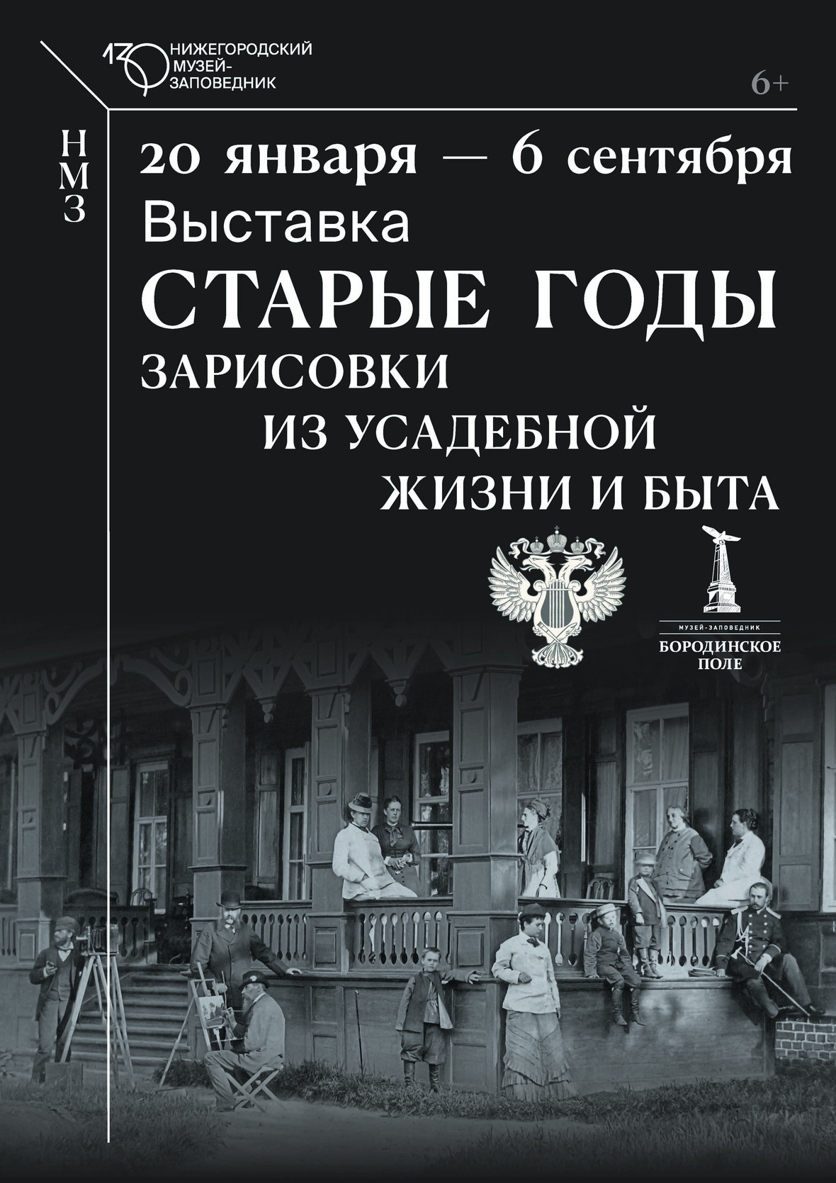 展览项目 «往日年华：庄园生活与日常写照»