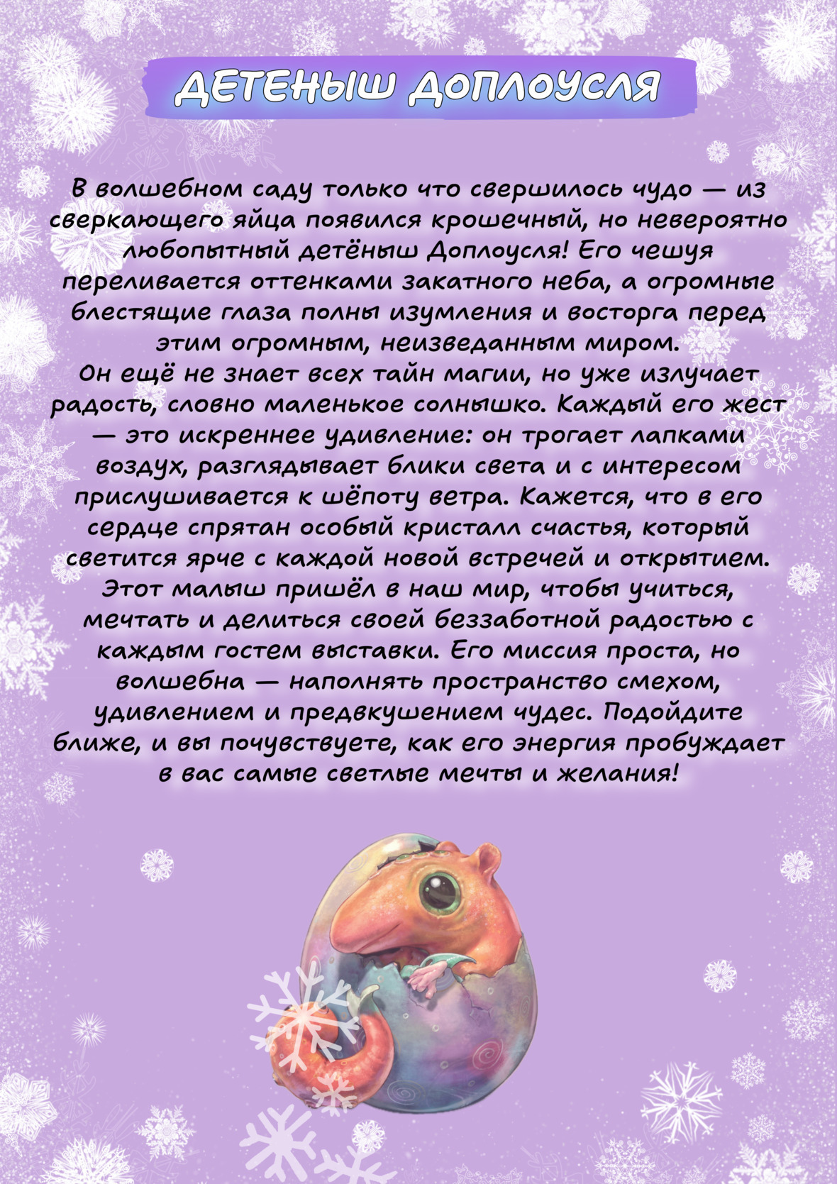 关于展览角色的童话