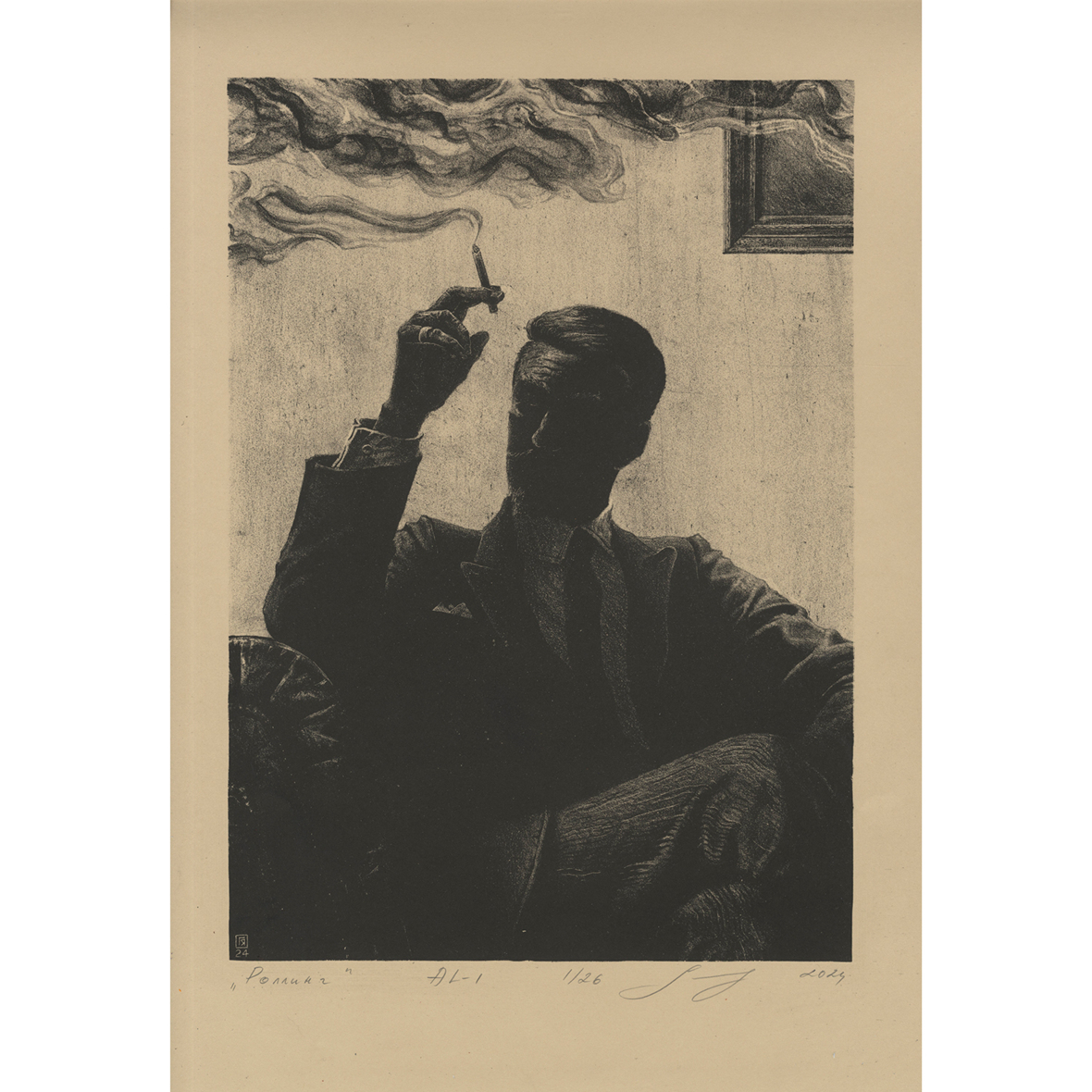 Гурьев Я.О. Роллинг. Гиперболоид инженера Гарина. 2024, литография, 35 х 25 см Гурьев Я.О. Роллинг. Гиперболоид инженера Гарина. 2024, литография, 35 х 25 см