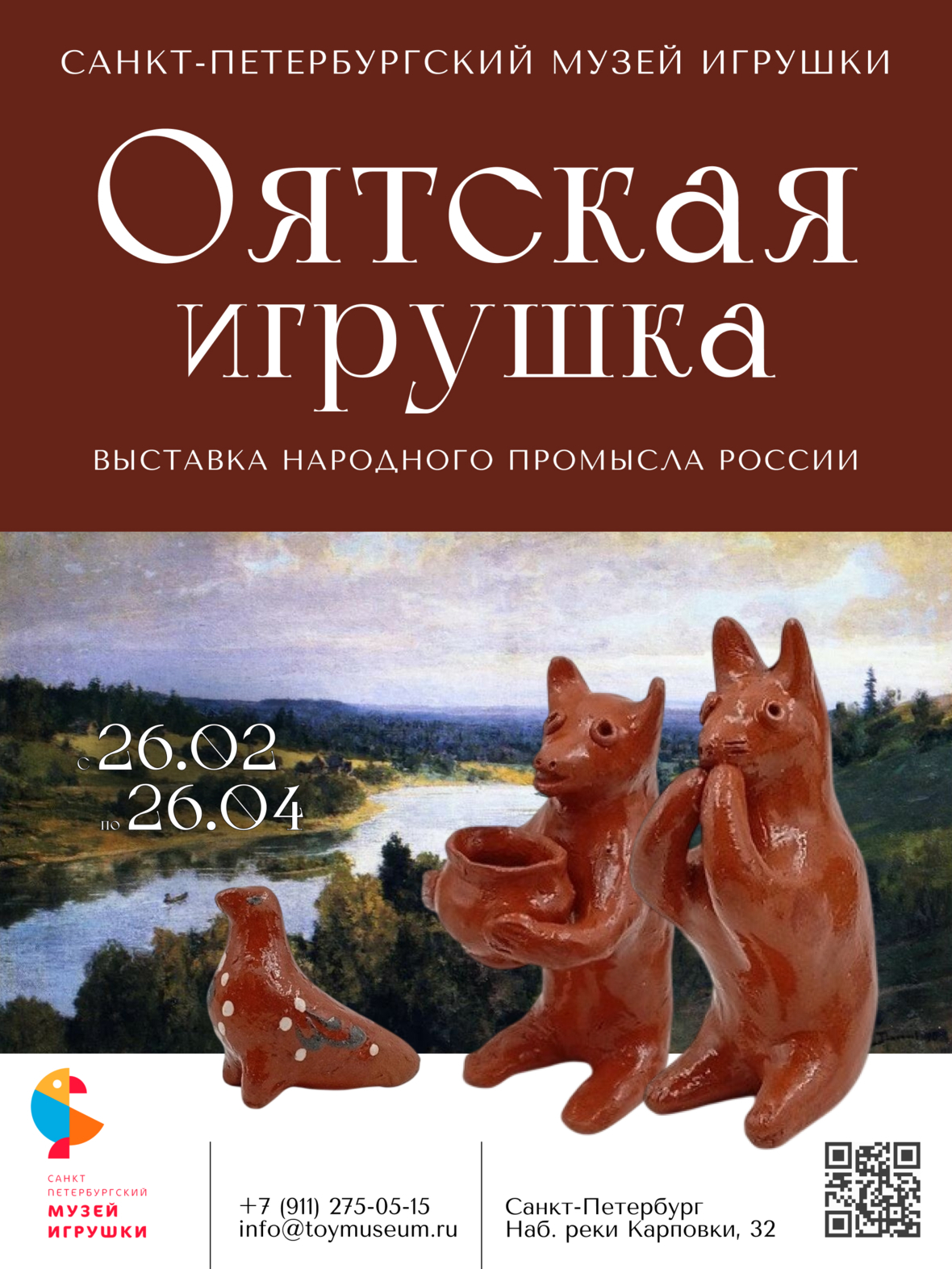 Выставка «Оятская игрушка».