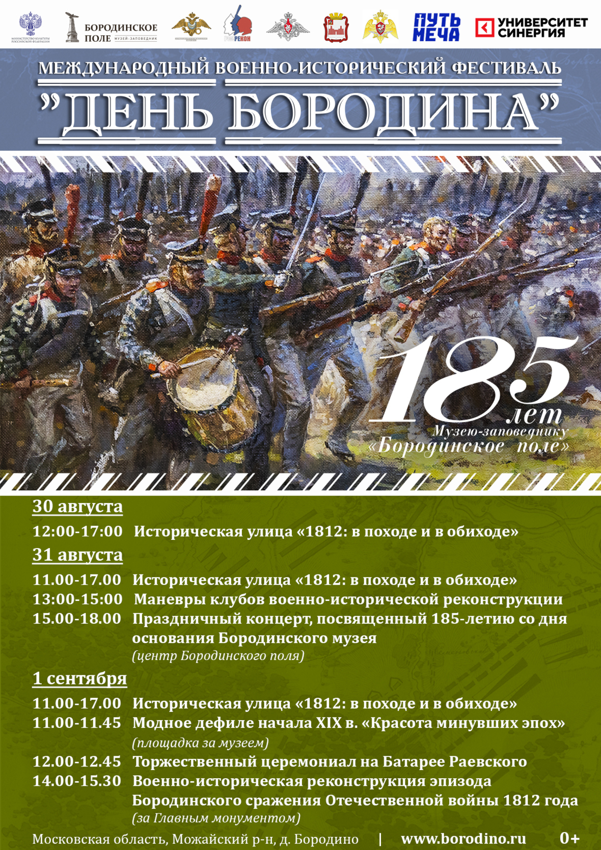 МЕЖДУНАРОДНЫЙ ВОЕННО-ИСТОРИЧЕСКИЙ ФЕСТИВАЛЬ «ДЕНЬ БОРОДИНА» МЕЖДУНАРОДНЫЙ ВОЕННО-ИСТОРИЧЕСКИЙ ФЕСТИВАЛЬ «ДЕНЬ БОРОДИНА»