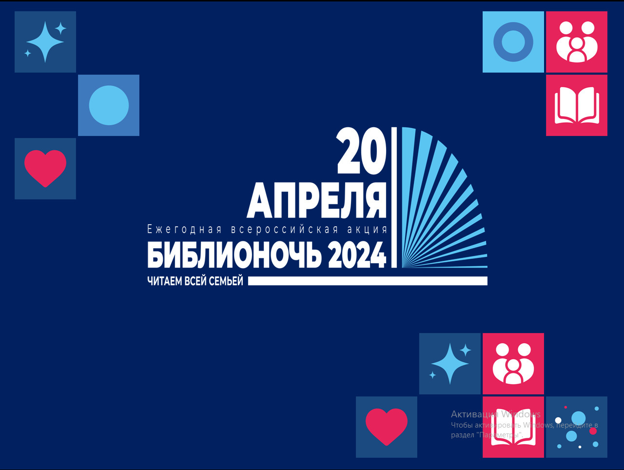 Проведите "Библионочь - 2024" в музее А.Н. Радищева
