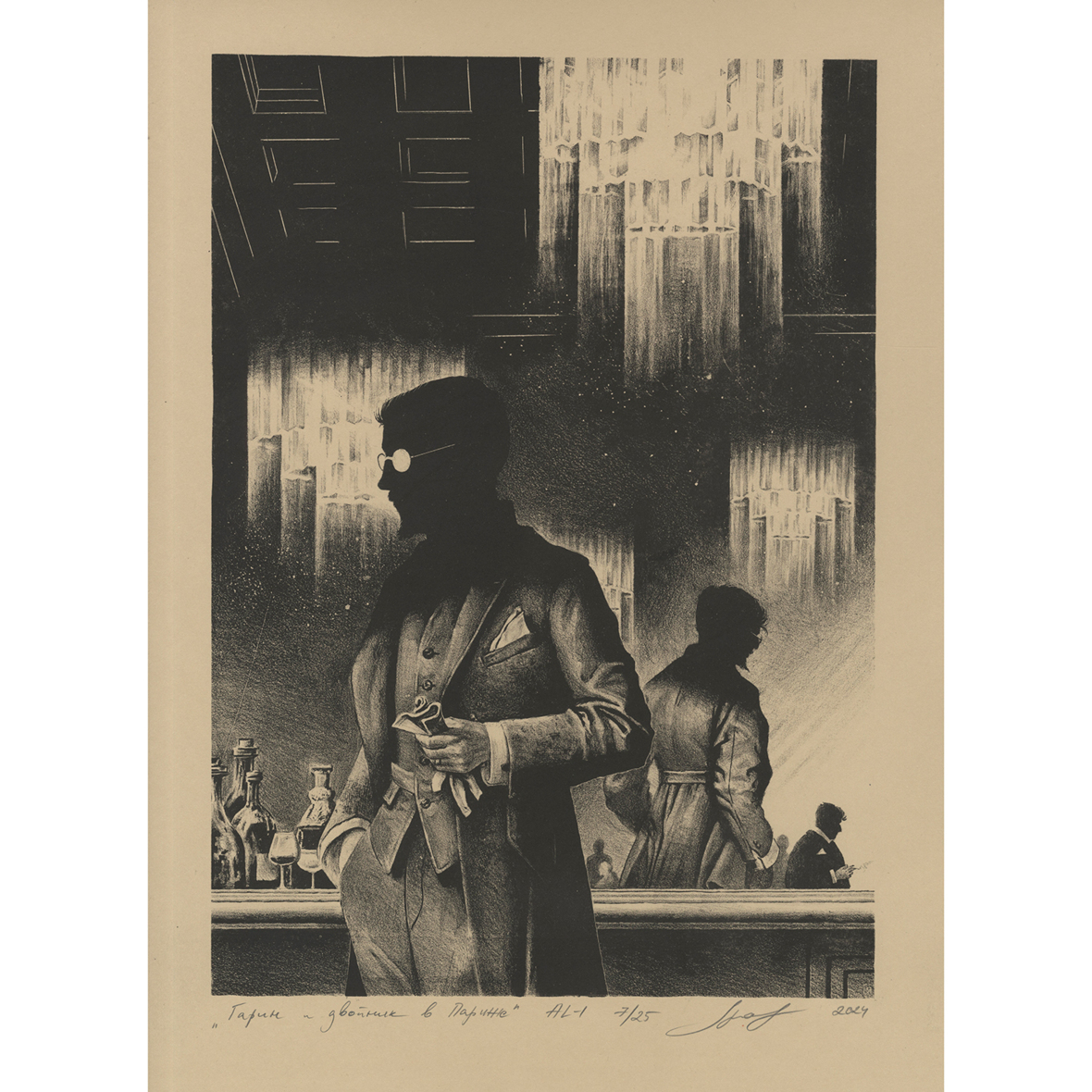 Гурьев Я.О. Гарин и двойник в Париже. Гиперболоид инженера Гарина. 2024, литография, 35 х 25 см Гурьев Я.О. Гарин и двойник в Париже. Гиперболоид инженера Гарина. 2024, литография, 35 х 25 см