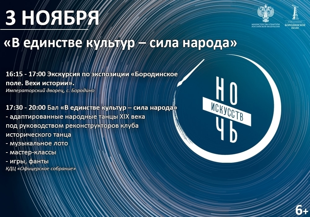 «Ночь искусств» на Бородинском поле «Ночь искусств» на Бородинском поле