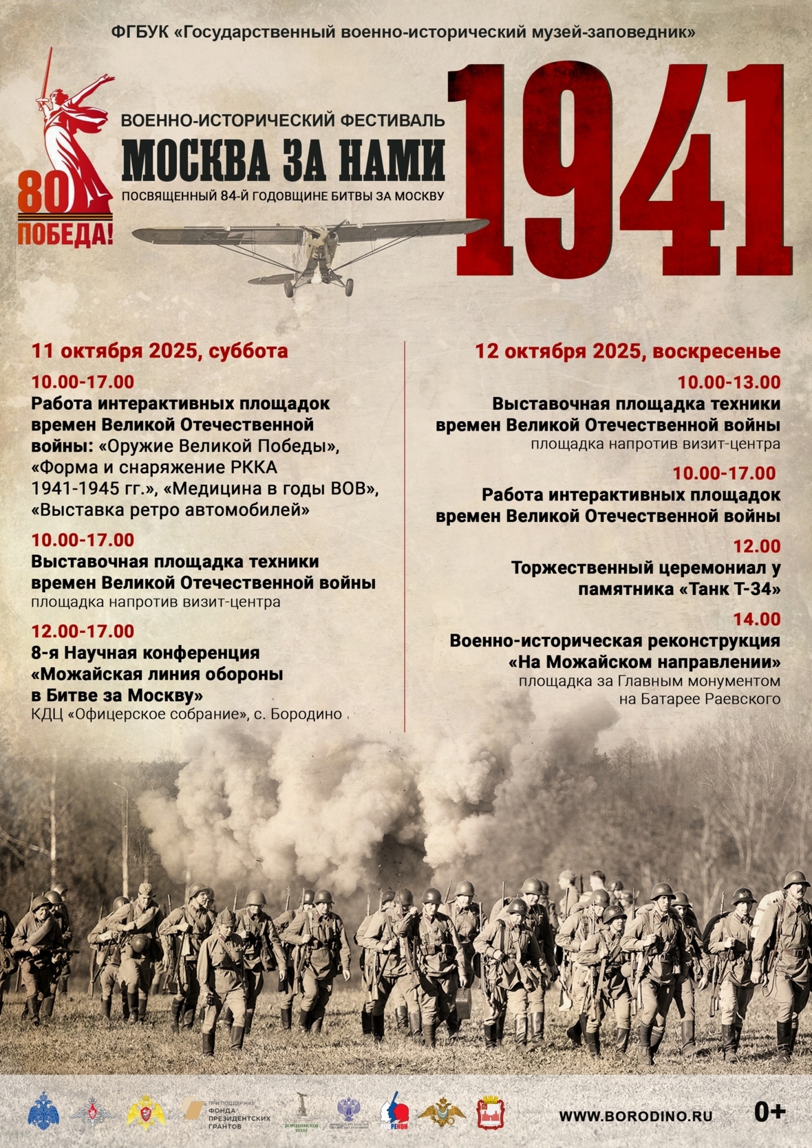 11 - 12 ОКТЯБРЯ ВОЕННО-ИСТОРИЧЕСКИЙ ФЕСТИВАЛЬ «МОСКВА ЗА НАМИ. 1941 ГОД» 11 - 12 ОКТЯБРЯ ВОЕННО-ИСТОРИЧЕСКИЙ ФЕСТИВАЛЬ «МОСКВА ЗА НАМИ. 1941 ГОД»