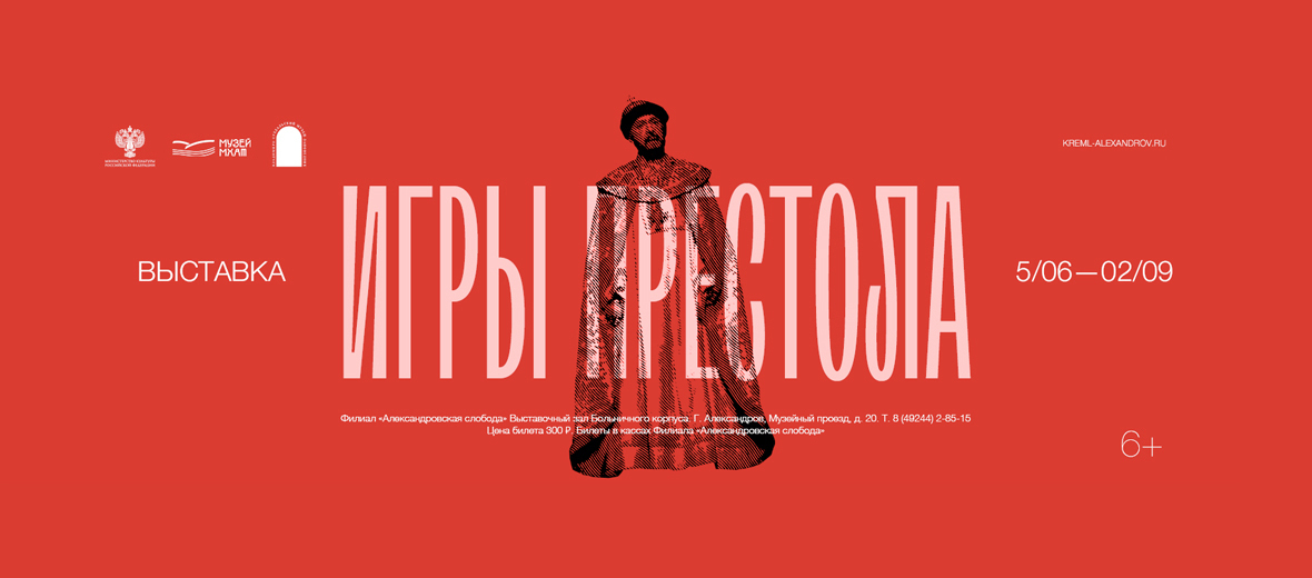 Выставка «Игры престола. Царь Федор Иоаннович»