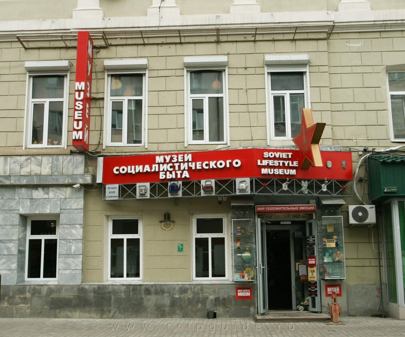 Музей социалистического быта. Фото: Мик Сид. Музей социалистического быта. Фото: Мик Сид.