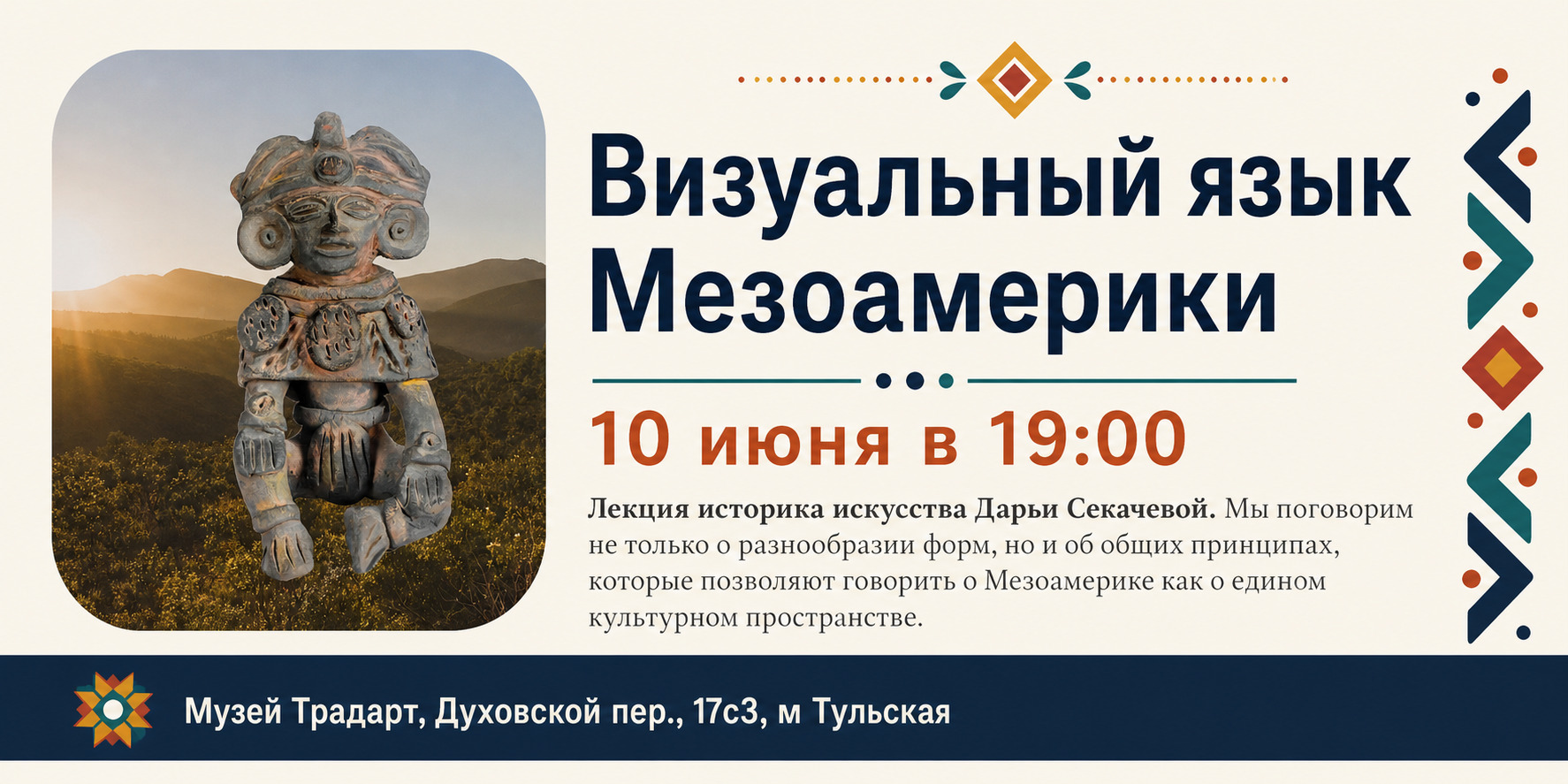 В Традарте больше мексиканской живописи, чем в музеях Мексики