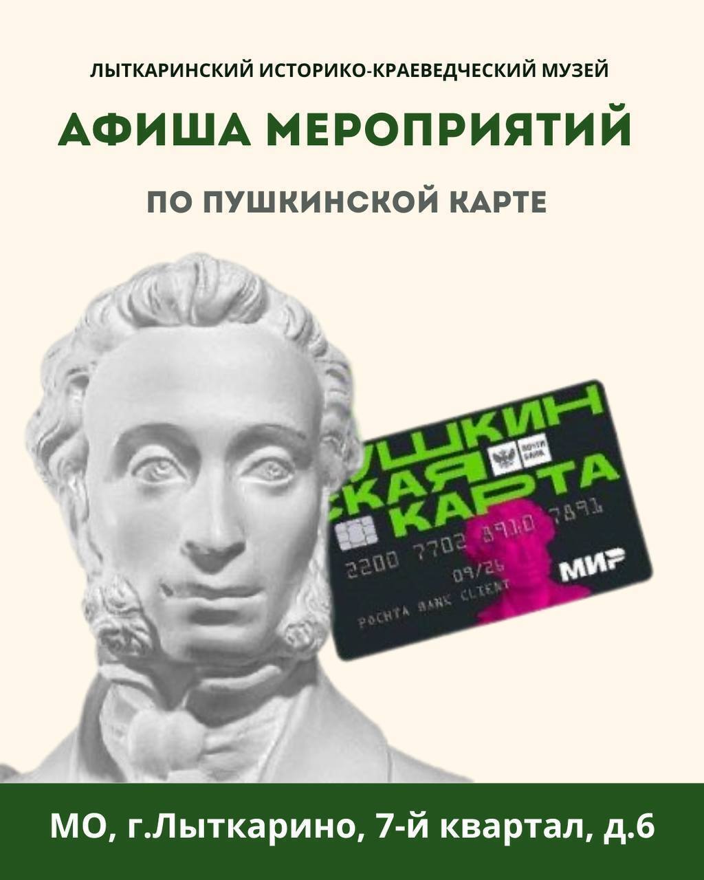 Афиша программ по Пушкинской карте! Афиша программ по Пушкинской карте!