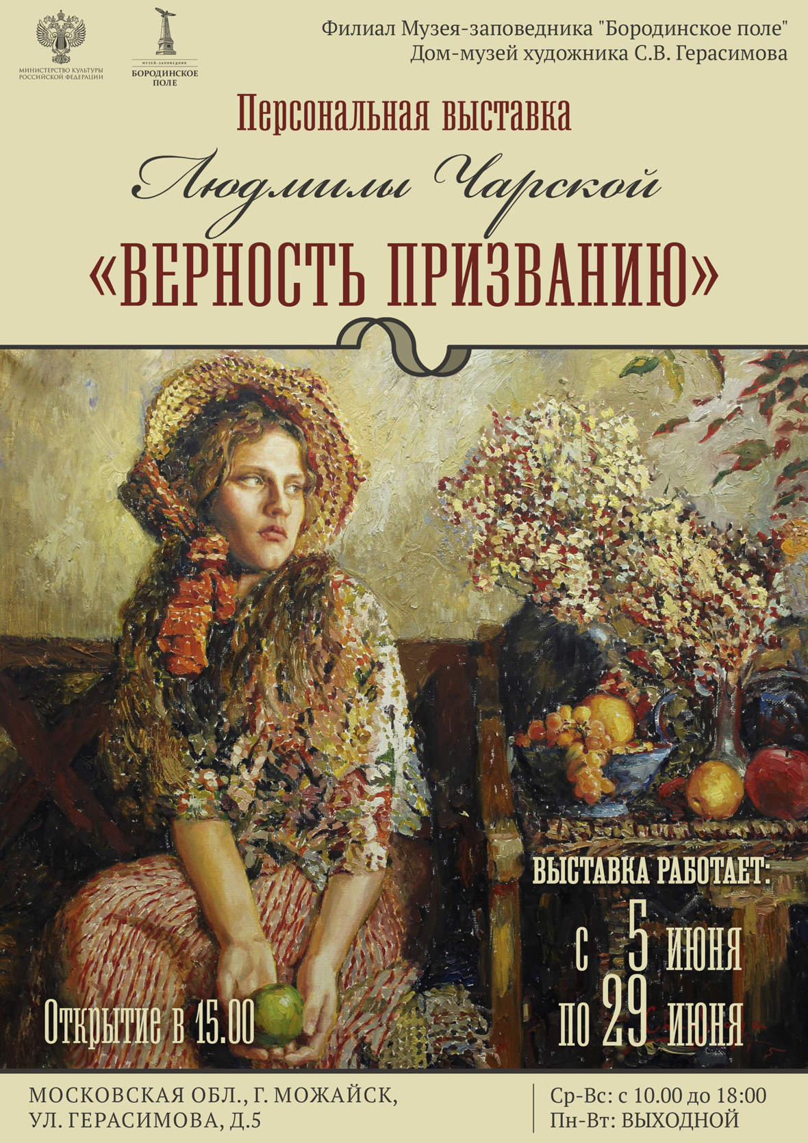 Новая выставка «Верность призванию» откроется в Бородинском музее Новая выставка «Верность призванию» откроется в Бородинском музее