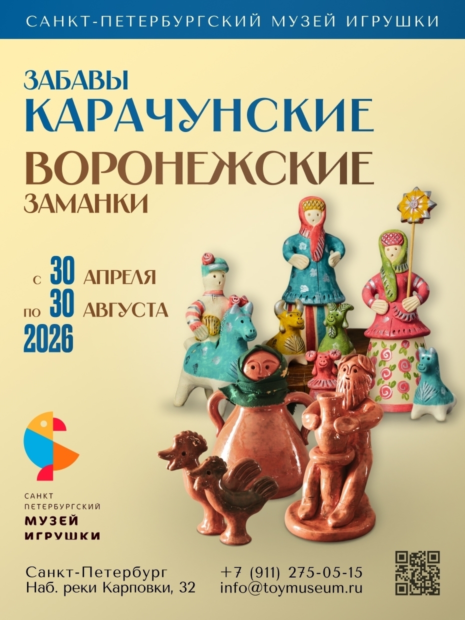 Выставка «Воронежские заманки и карачунские забавы»