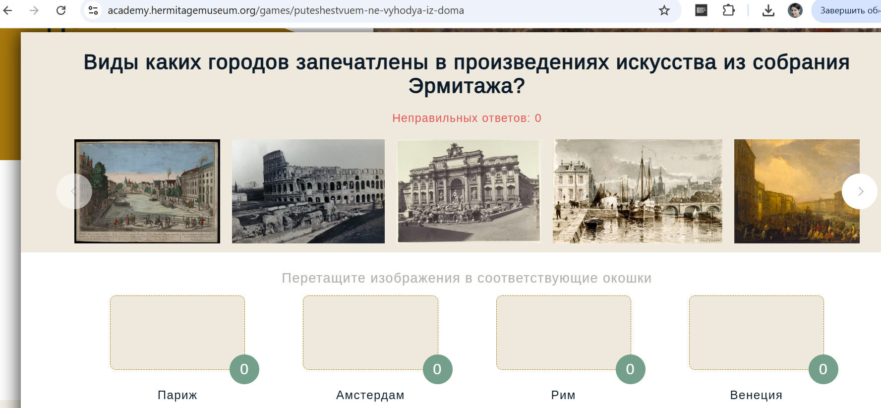 Одна из онлайн-игр Эрмитажной Академии