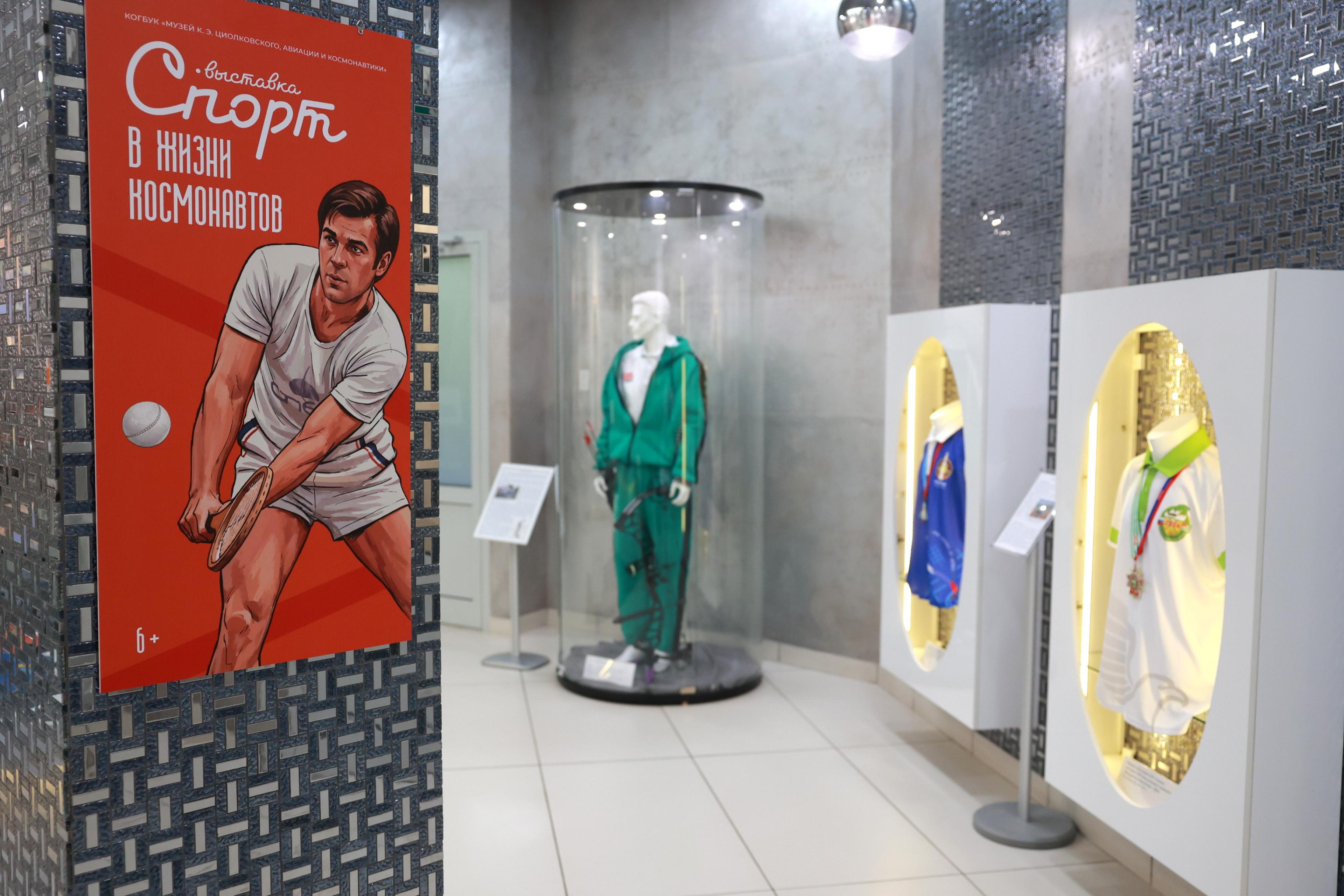 Выставка «Спорт в жизни космонавтов»