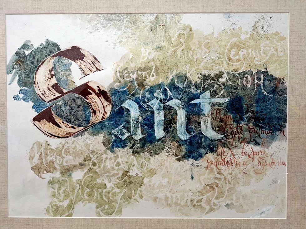 Выставка Рукописные сны