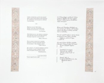 书"萨福。 歌曲"。 第17页-TPO"打印"，DT"Chelyuskinskaya"打印机和平版印刷商V.Komarov，V.Abramov，Yu。 扎罗夫。印刷厂"Transpechat"，莫斯科，从书"萨福。 歌曲"