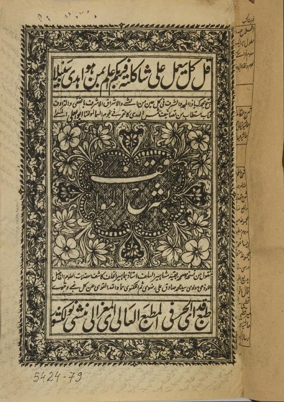 这本书是Sharhi-ul-Madaqif。 乌兹别克人