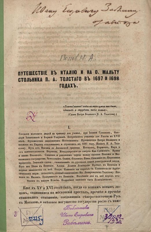 书。 1697年和1698年托尔斯泰前往意大利和马耳他的旅程。 奥特