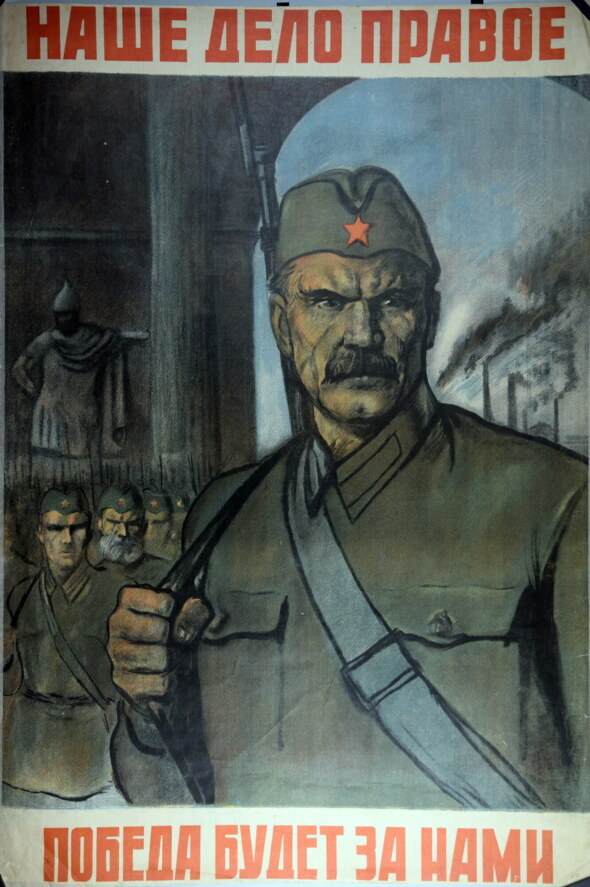 Владимир Серов. Плакат «Наше дело правое, победа будет за нами», 1941