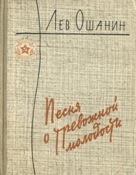 Book. "A song about an anxious youth: poems and songs."