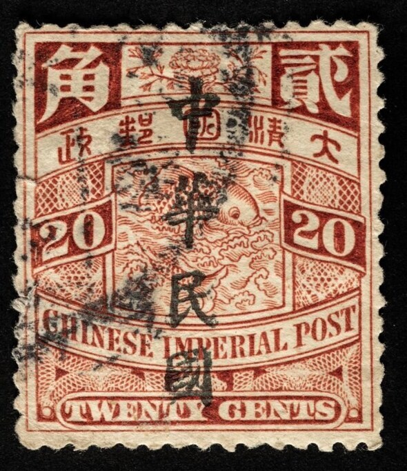 邮票。20分。中华帝国邮政（中华民国）