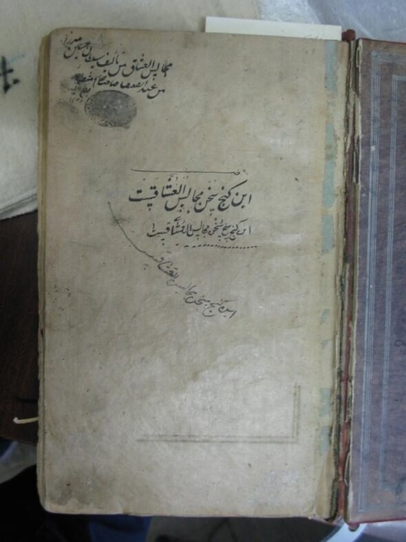 "Majalis al-'Ushshak"（恋人会议）手稿归因于Husayn Mirza Baykar