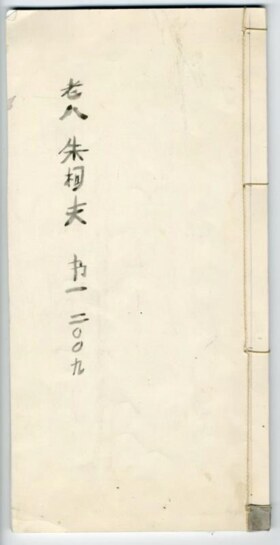 艺术家的书。 国画技术的专辑。 来自中国的系列