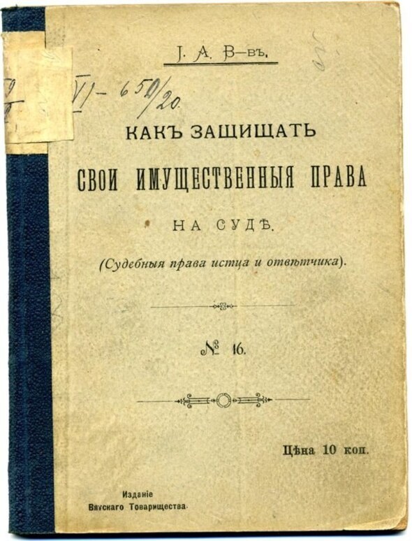 小册子。 "关于如何在法庭上保护你的财产权。"（原告和被告的司法权利）"。