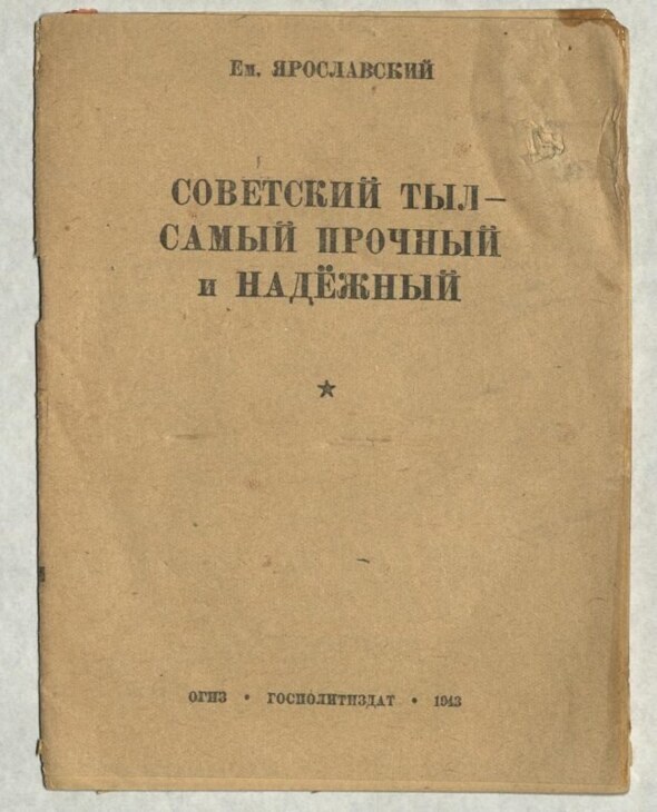 The brochure. "The Soviet rear is the most durable and reliable."