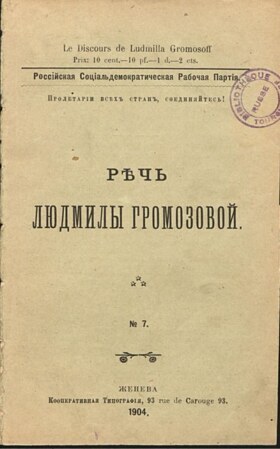 小册子。 柳德米拉*格罗莫佐娃的讲话。