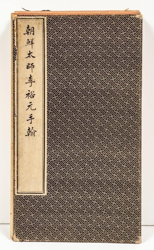 手风琴书(手稿)